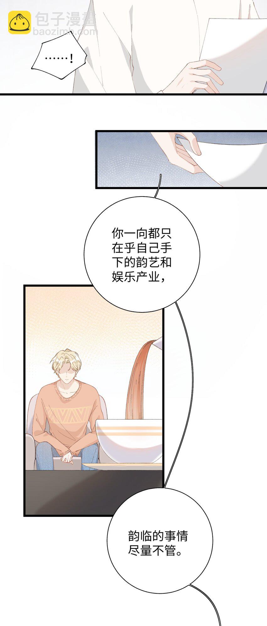 023 他们在说什么&hellip;&hellip;？-第23话