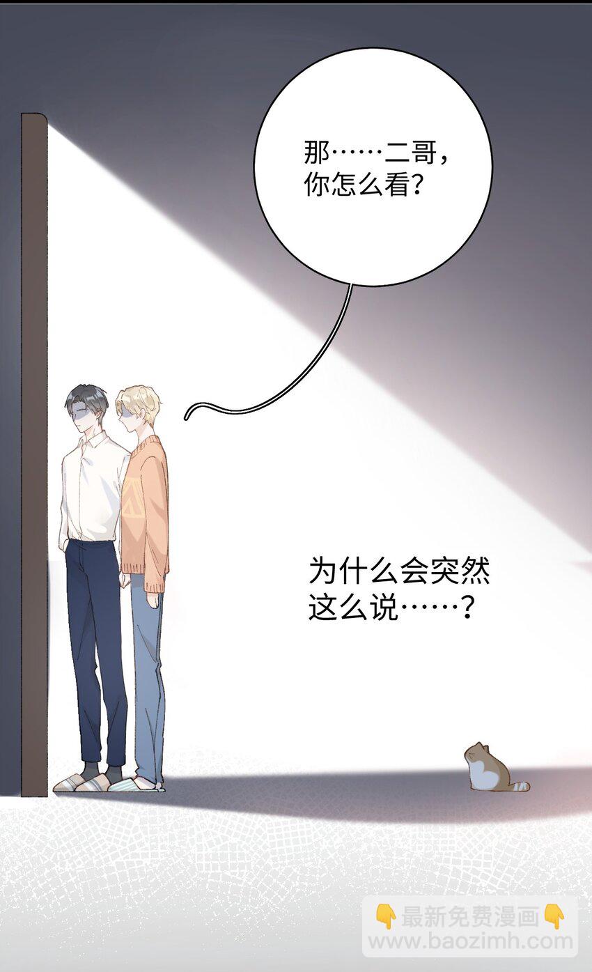 023 他们在说什么&hellip;&hellip;？-第23话