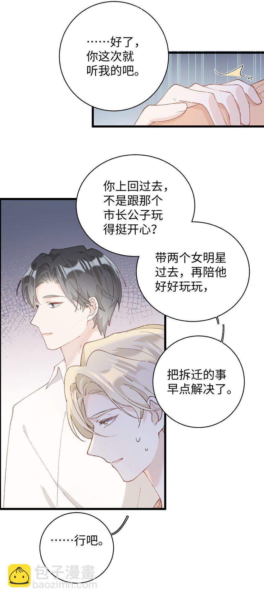 023 他们在说什么&hellip;&hellip;？-第23话