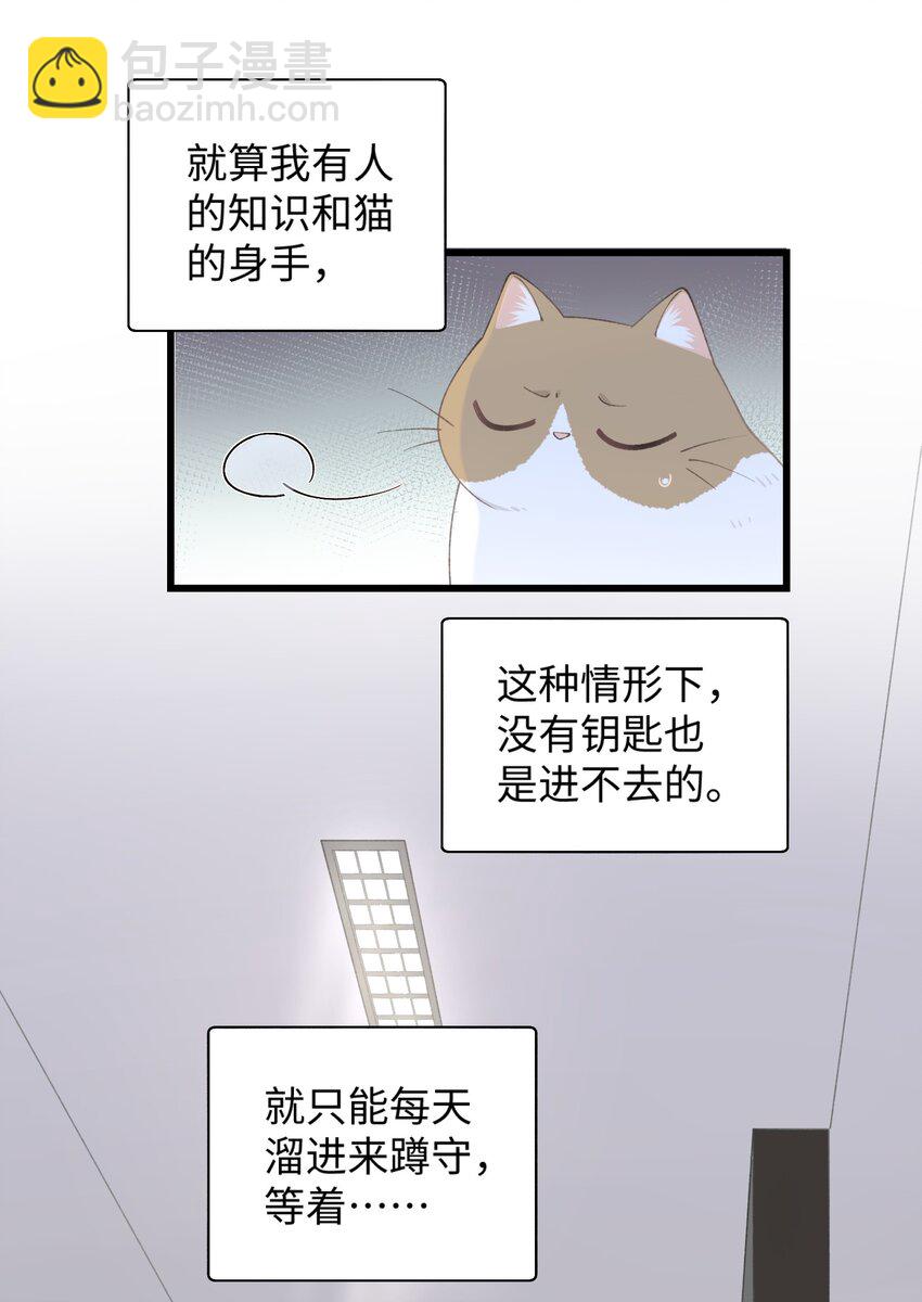 加菲猫复仇记 - 025 会是他吗…？ - 3