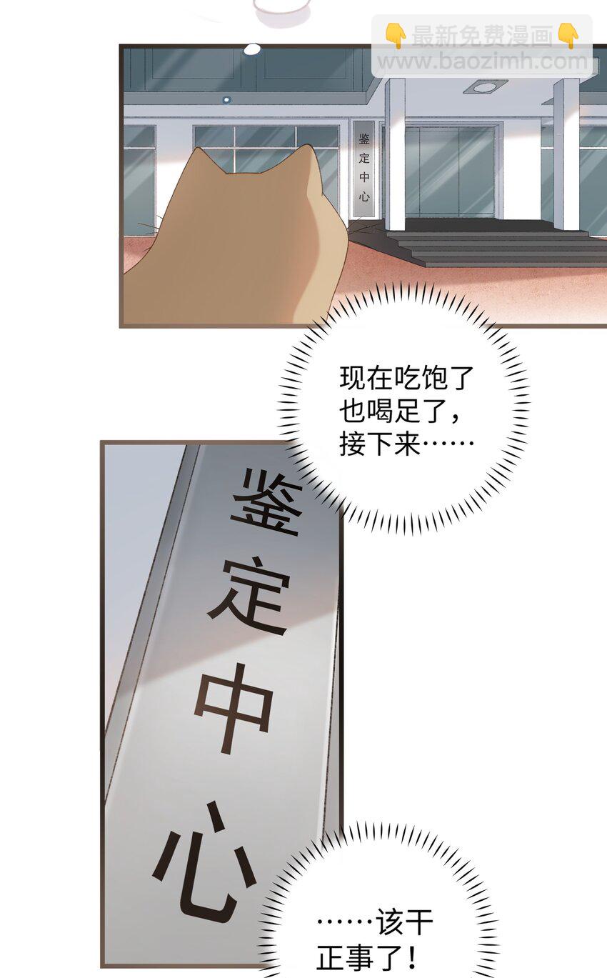 025 会是他吗&hellip;？-第25话