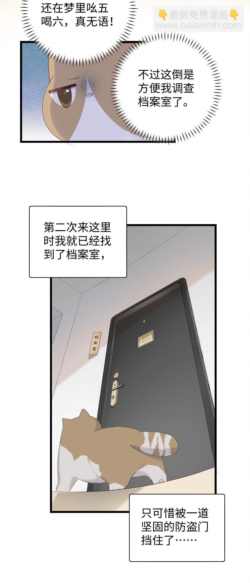 025 会是他吗&hellip;？-第25话