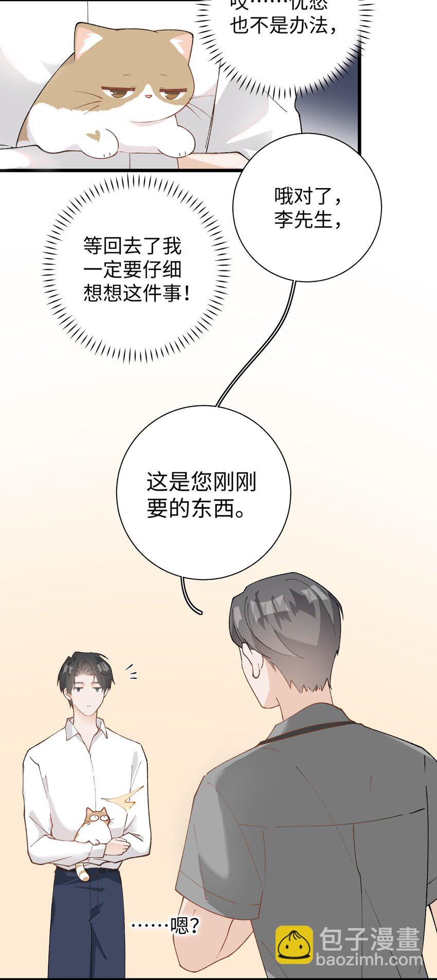 027 喵与人的信任一文不值！！！【震声】-第27话