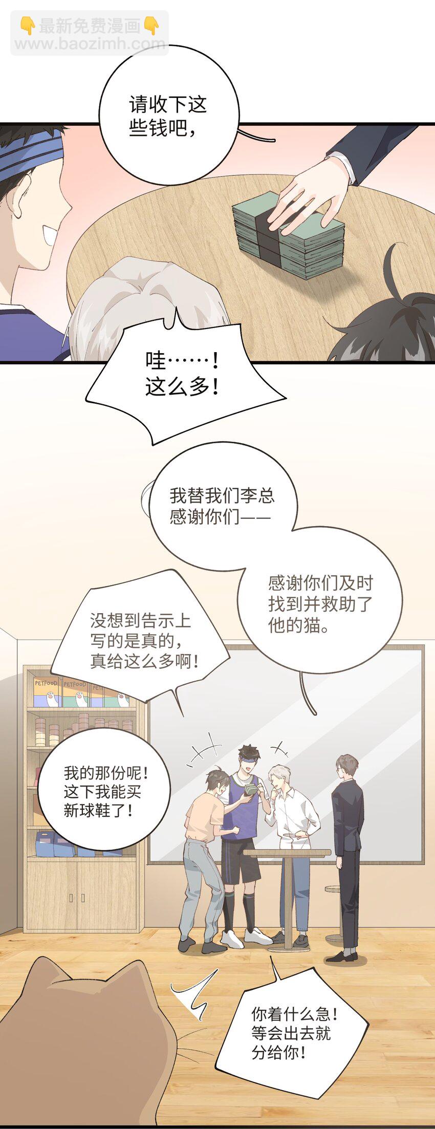 027 喵与人的信任一文不值！！！【震声】-第27话