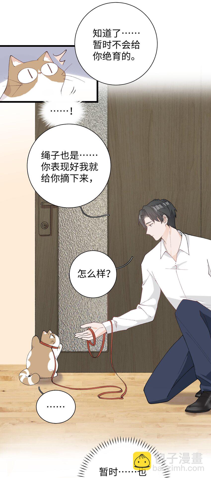 027 喵与人的信任一文不值！！！【震声】-第27话