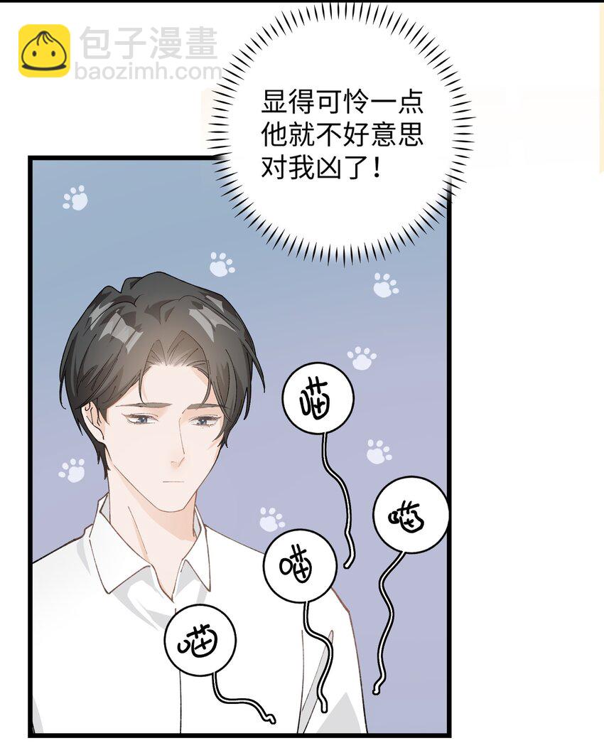 027 喵与人的信任一文不值！！！【震声】-第27话