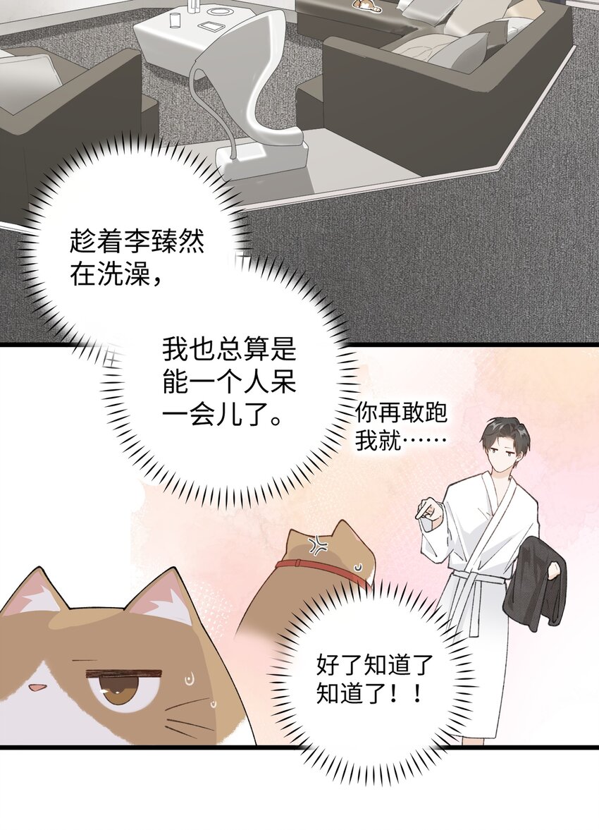 029 大事不妙的假期！-第29话