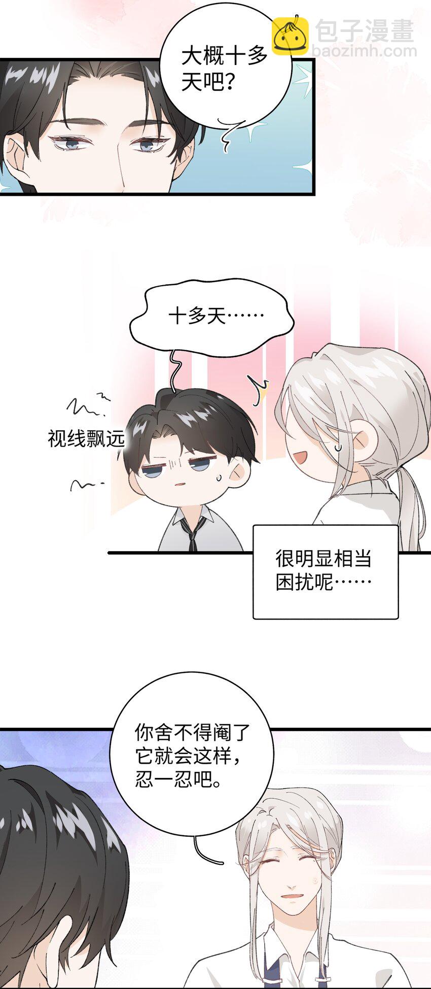 031 这是&hellip;我？！-第31话