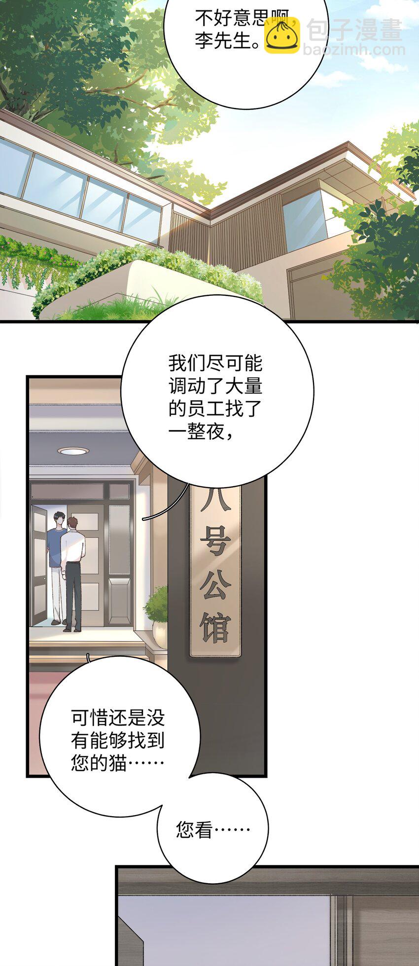 033 说出来你可能不信，我的猫变人了-第33话