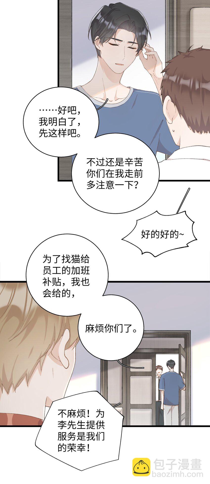 033 说出来你可能不信，我的猫变人了-第33话