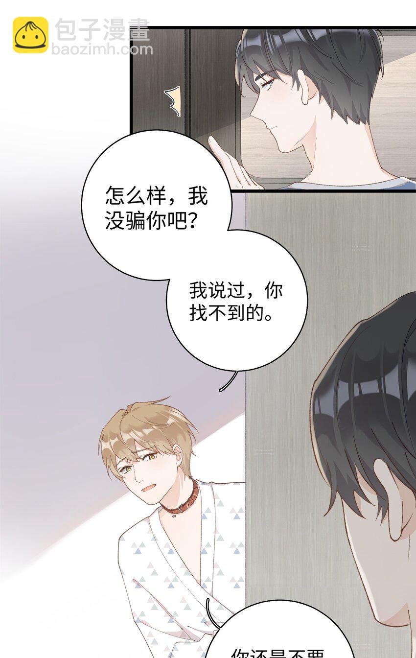 033 说出来你可能不信，我的猫变人了-第33话