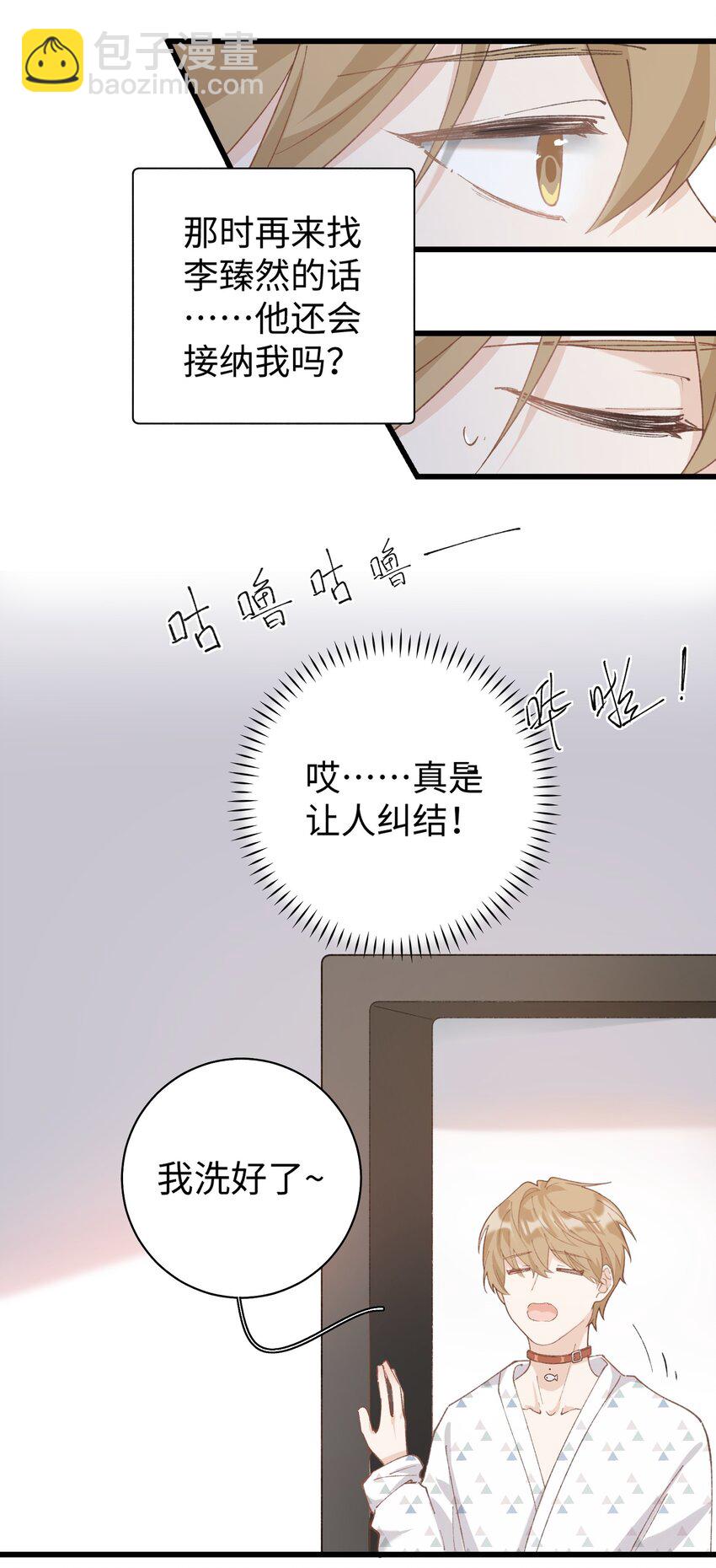 033 说出来你可能不信，我的猫变人了-第33话