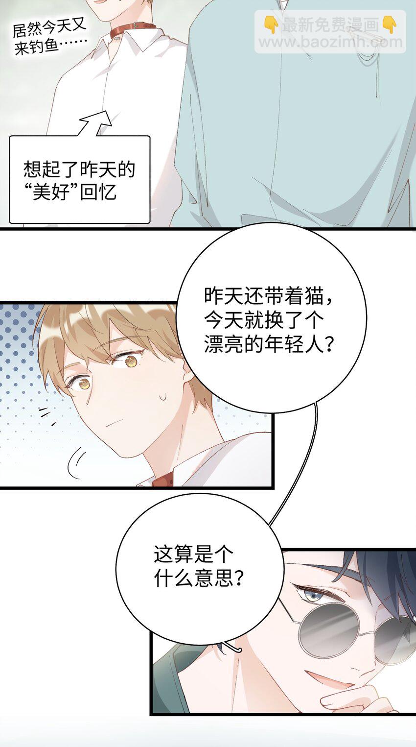 033 说出来你可能不信，我的猫变人了-第33话