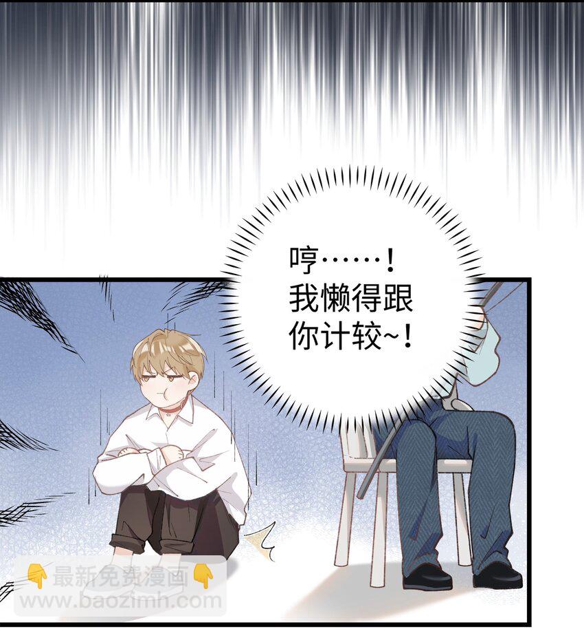 033 说出来你可能不信，我的猫变人了-第33话