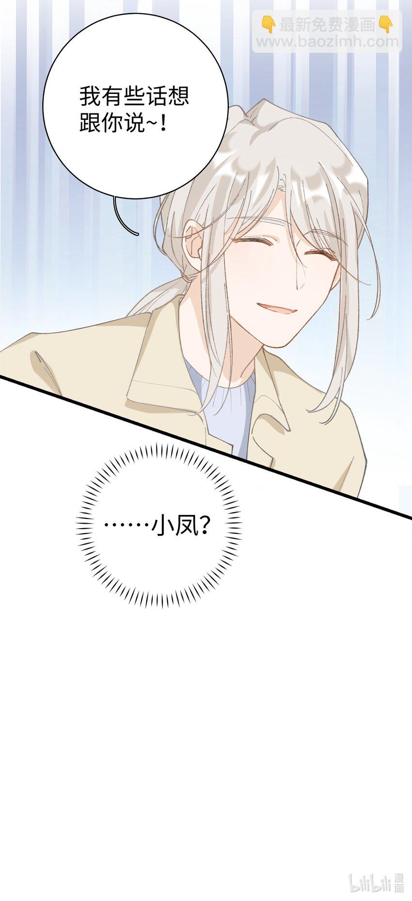 033 说出来你可能不信，我的猫变人了-第33话