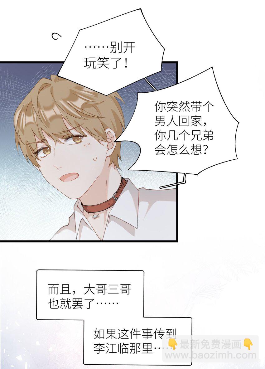 035 你在关心我？-第35话