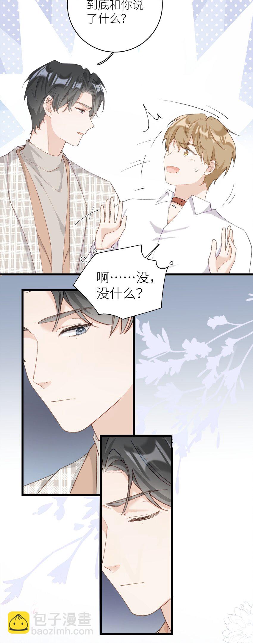 035 你在关心我？-第35话