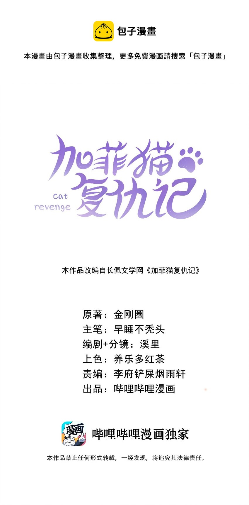 009 猫猫翻大车(1/2)-第9话