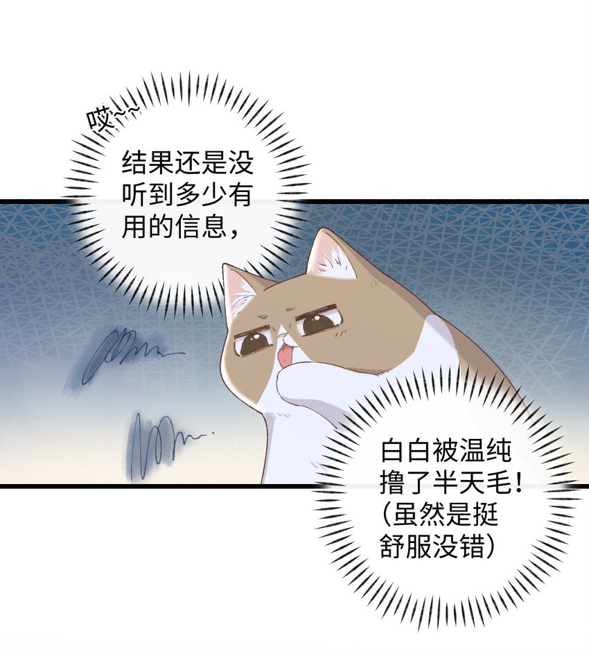 加菲猫复仇记 - 009 猫猫翻大车(1/2) - 8