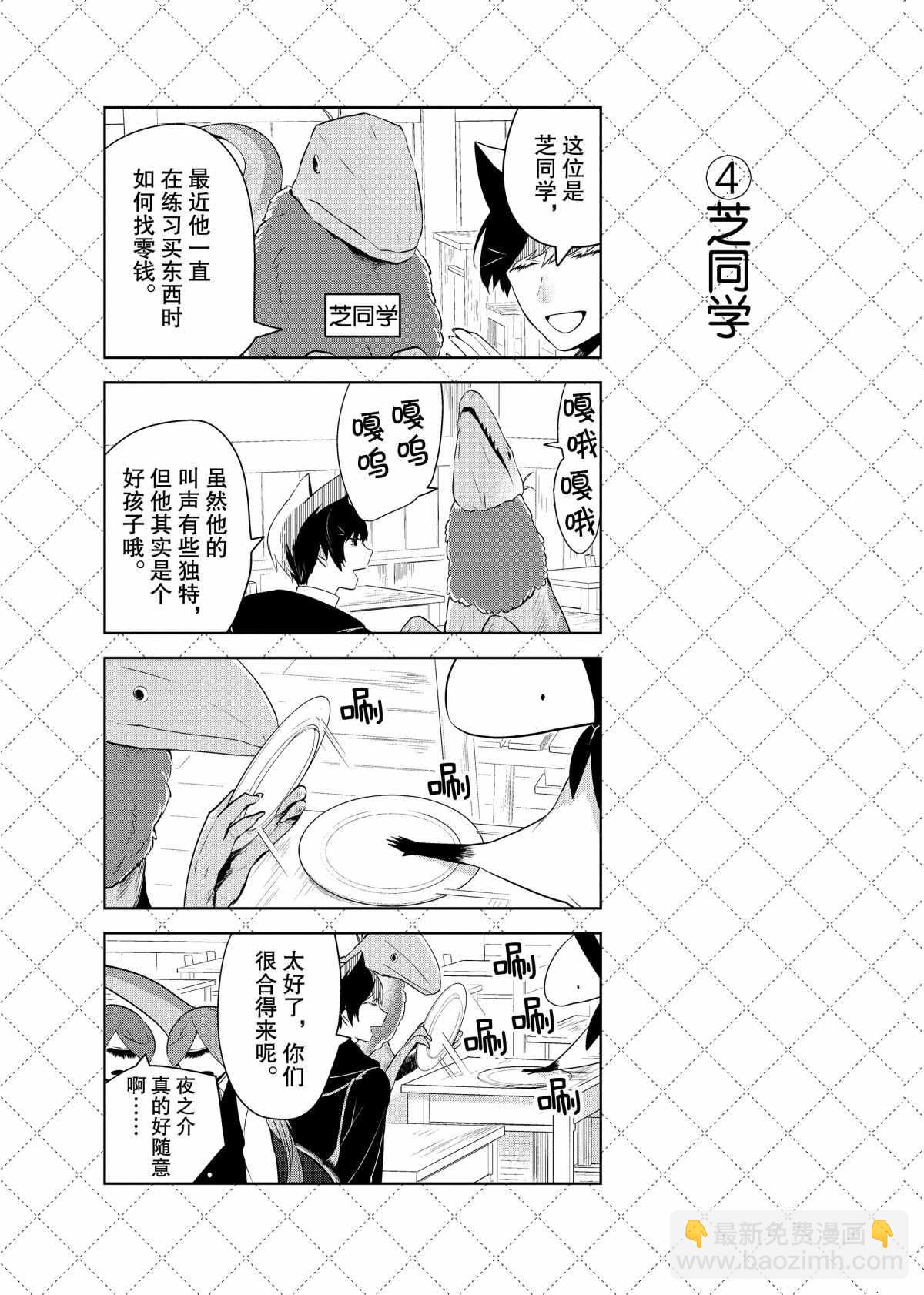 嫁給非人類 - 第67話 - 3