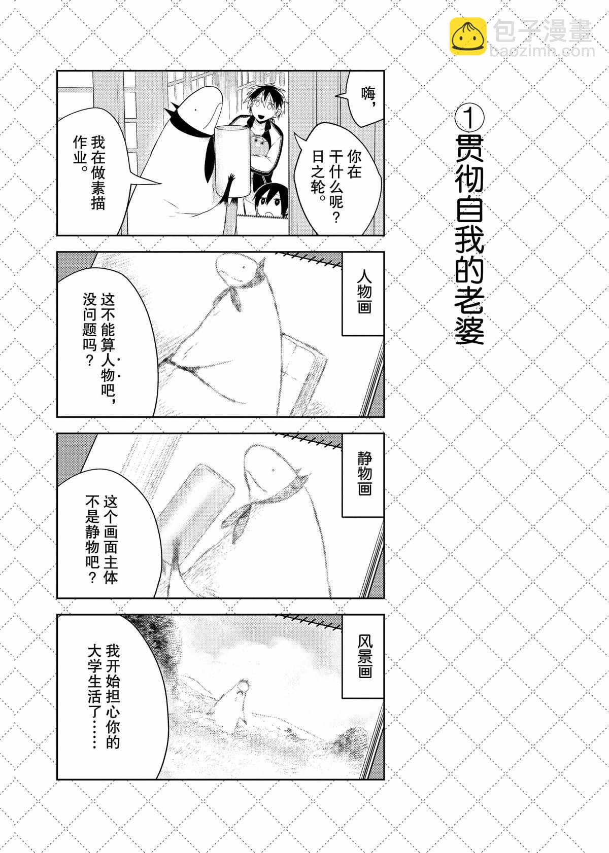 嫁給非人類 - 第69話 - 2