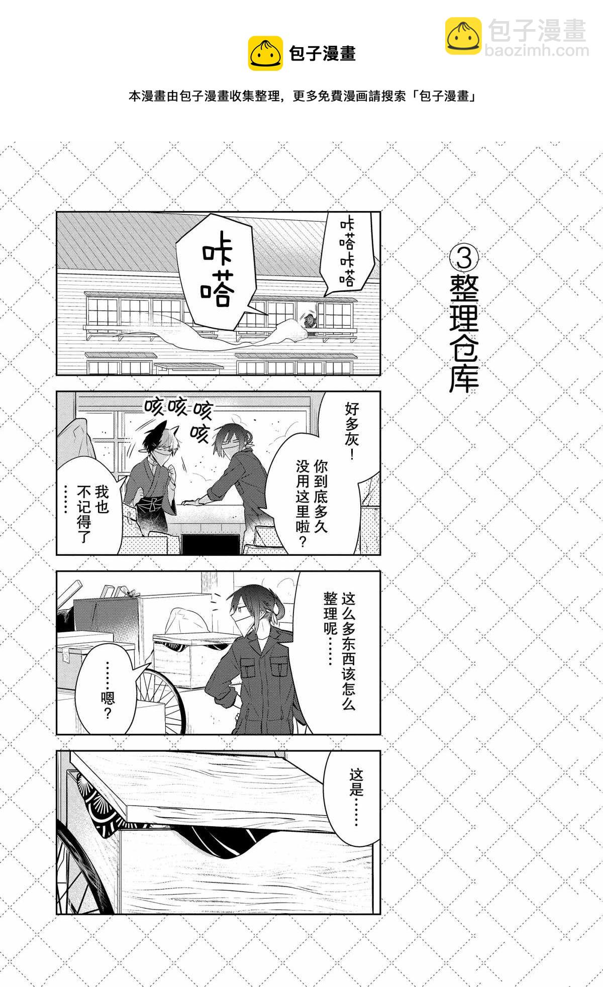 嫁給非人類 - 第69話 - 1