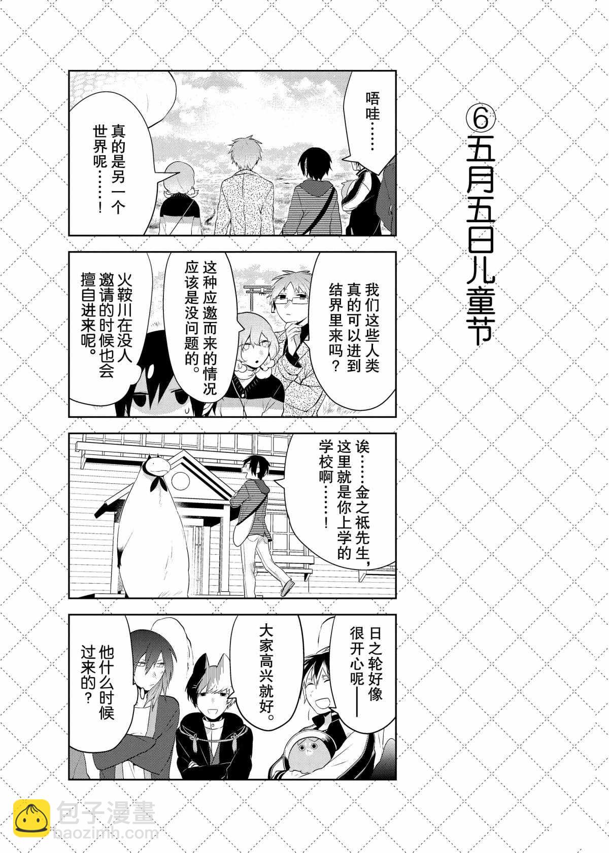 嫁給非人類 - 第69話 - 1