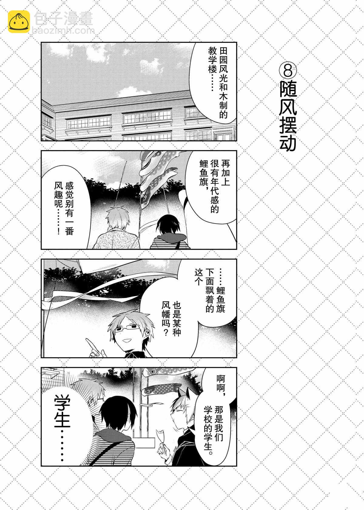 嫁給非人類 - 第69話 - 3