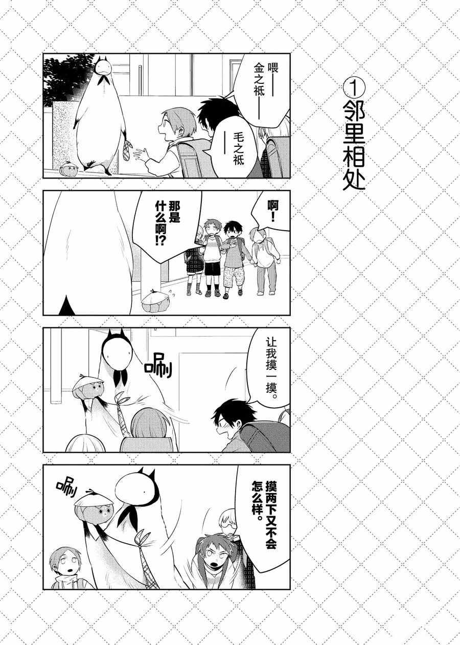 嫁給非人類 - 第70話 - 2