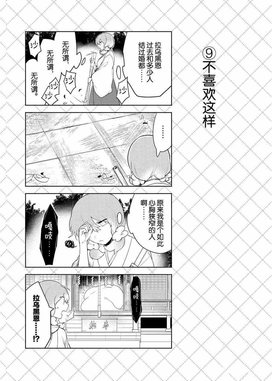 嫁給非人類 - 第71話 - 1