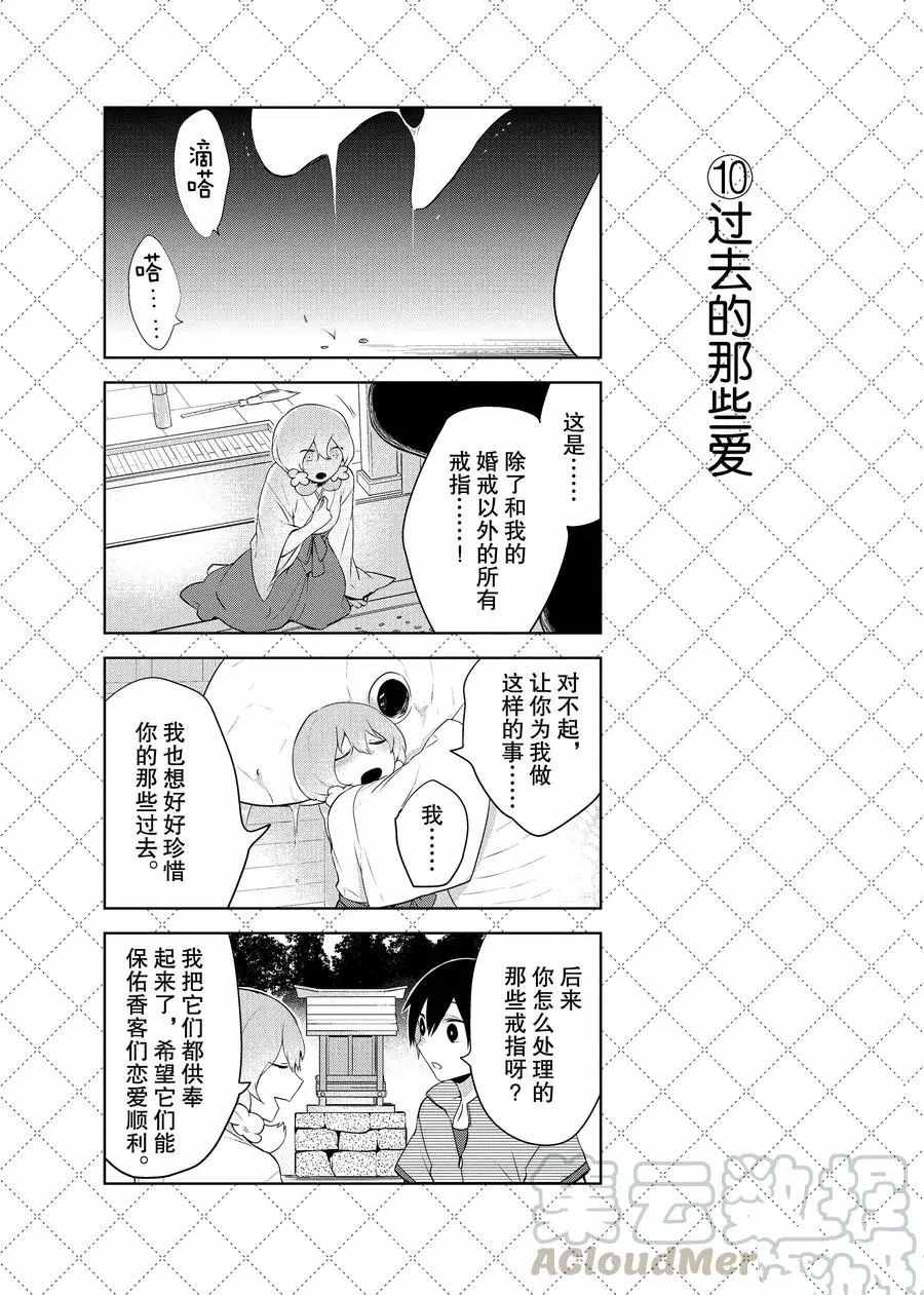 嫁給非人類 - 第71話 - 2