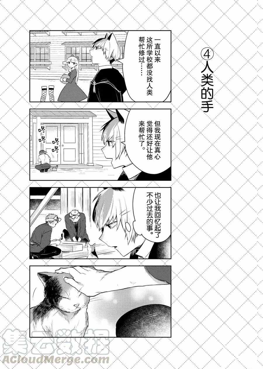 嫁給非人類 - 第71話 - 2