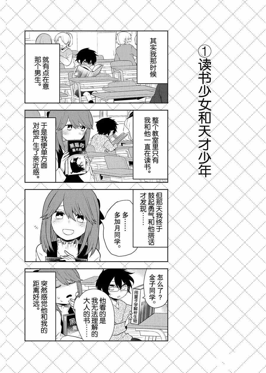 嫁給非人類 - 第72.5話 - 2