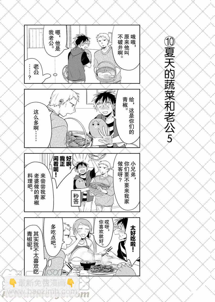 嫁給非人類 - 第73話 - 2