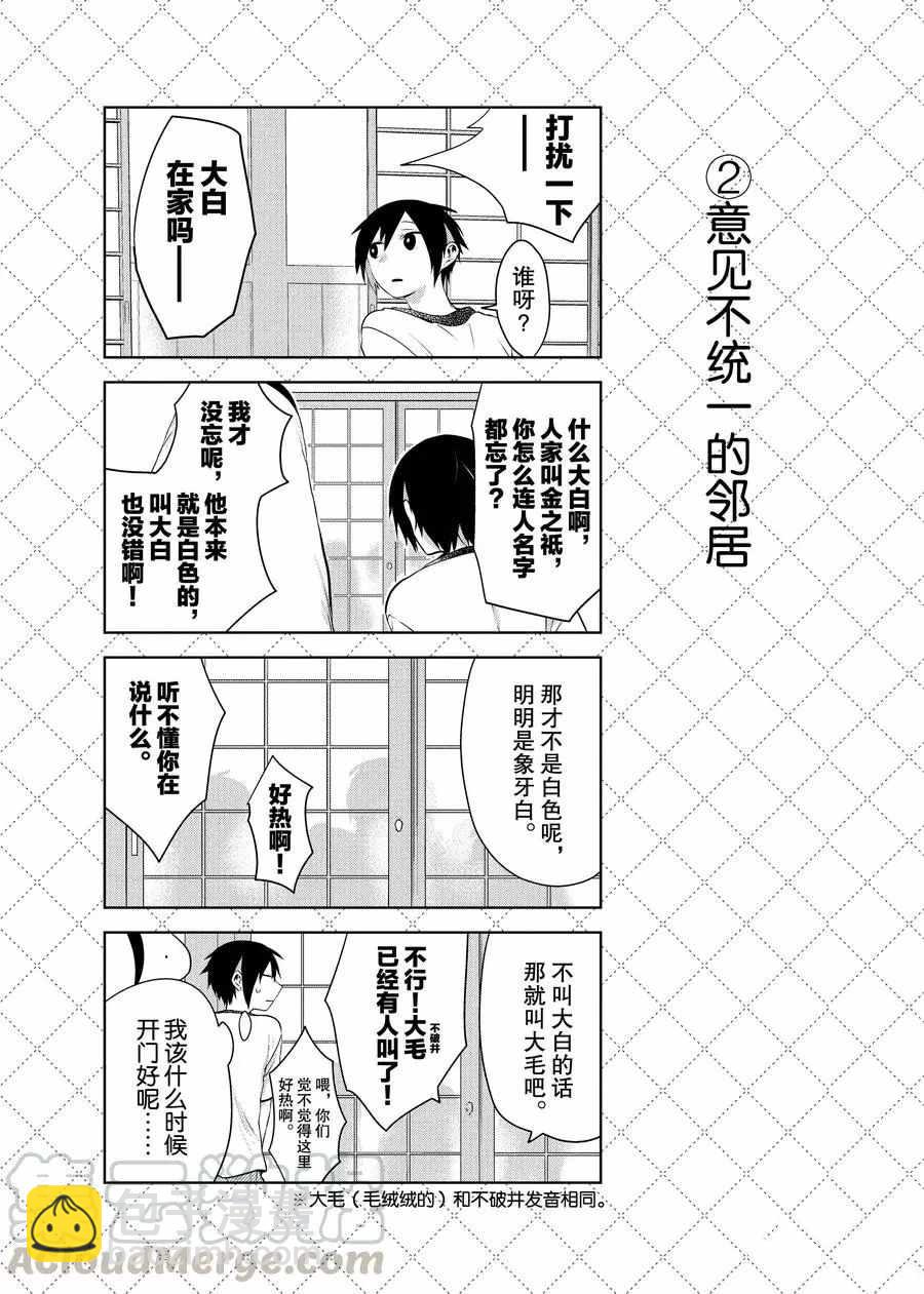 嫁给非人类 - 第73话 - 3