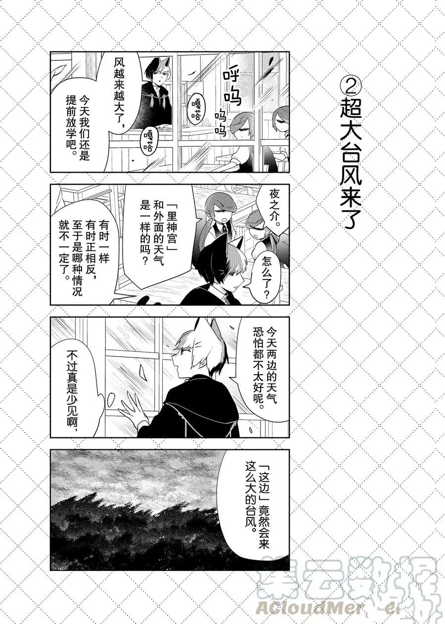 嫁給非人類 - 第76話 - 3