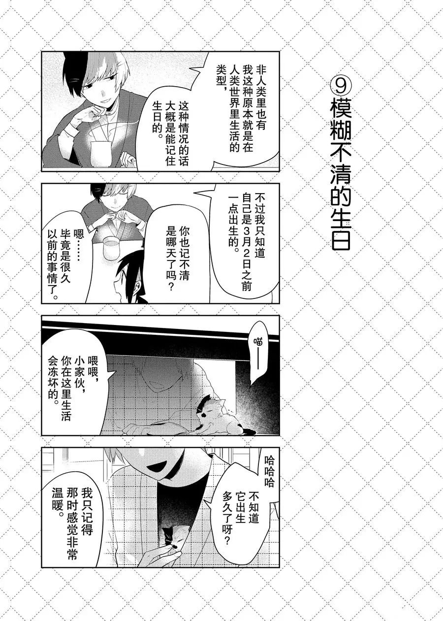 嫁給非人類 - 第81話 - 1