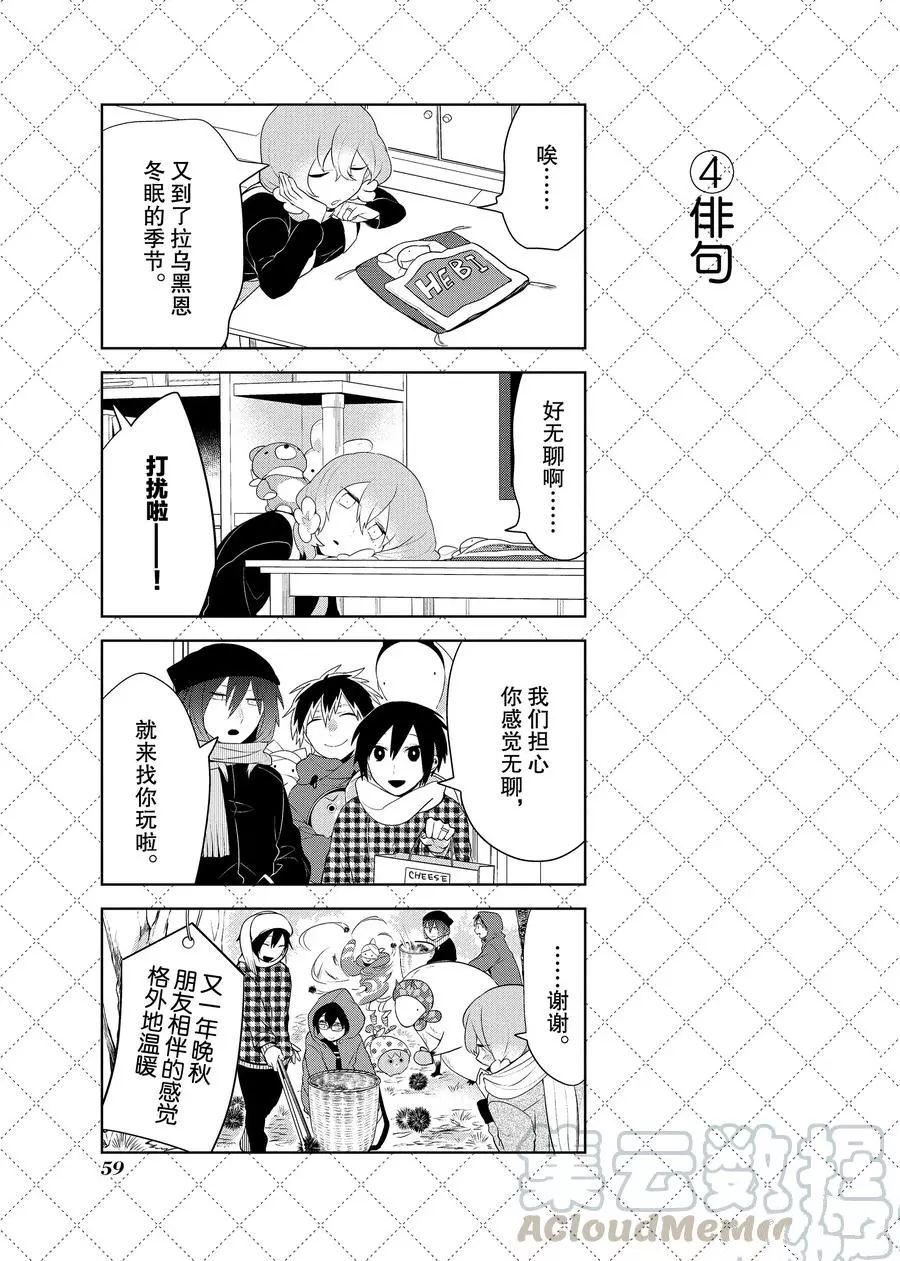 嫁給非人類 - 第81.5話 - 1