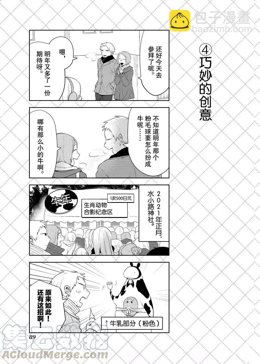 嫁給非人類 - 第83.5話 - 1