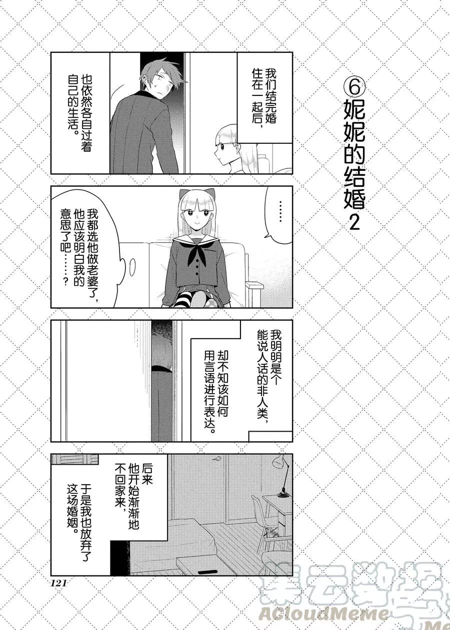 嫁給非人類 - 第86話 - 1