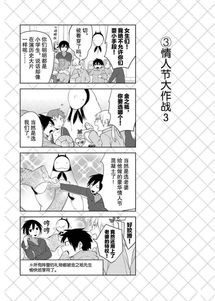 嫁給非人類 - 第86.5話 - 2