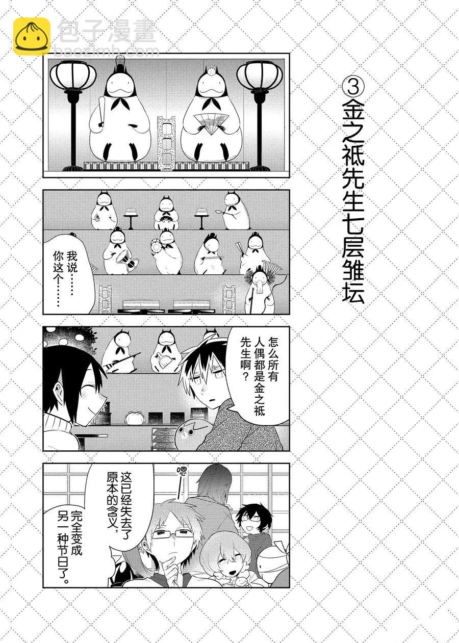 嫁給非人類 - 第87話 - 1