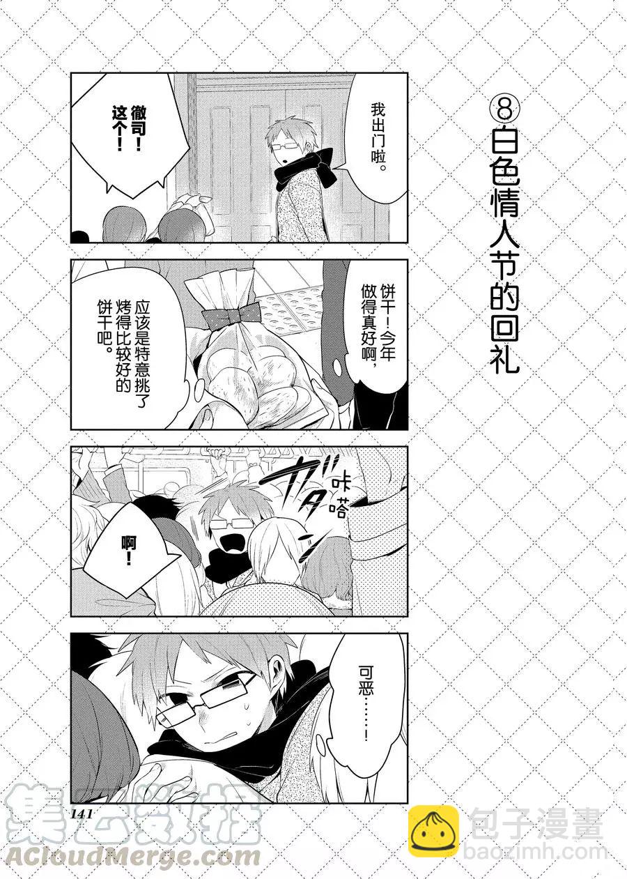 嫁給非人類 - 第87話 - 3