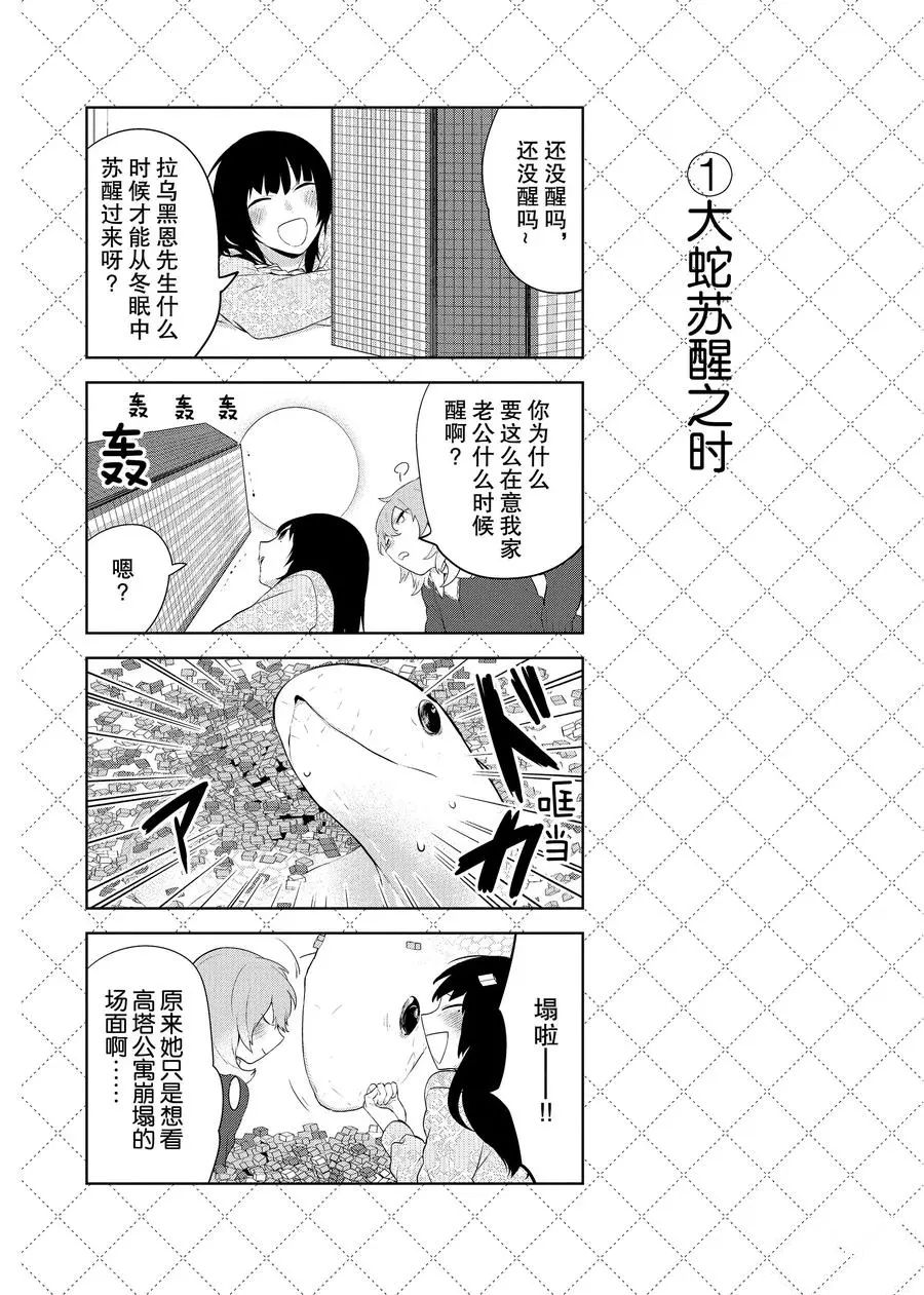 嫁给非人类 - 第87.5话 - 2