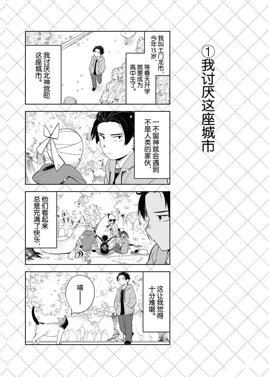 嫁給非人類 - 第89話 - 2