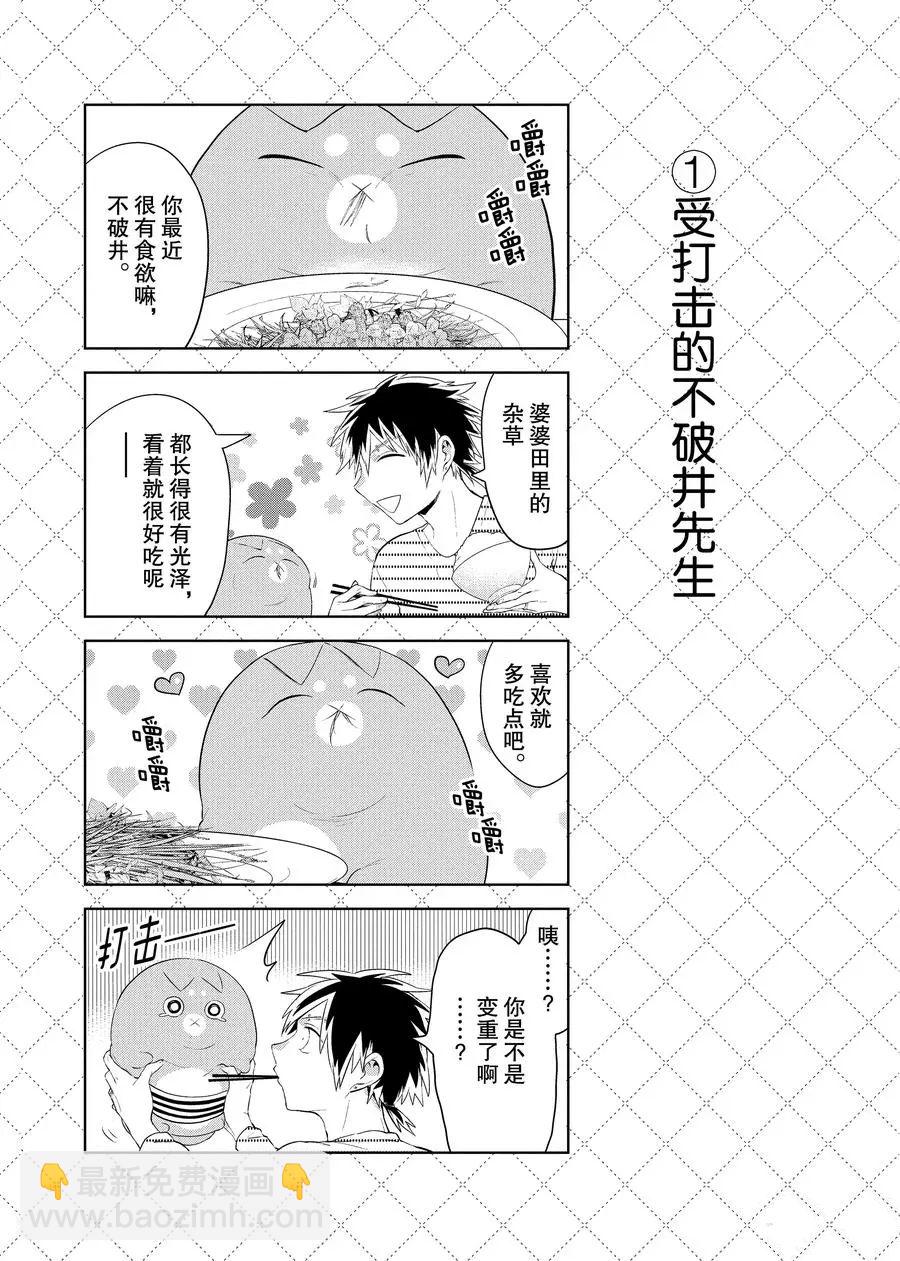 嫁給非人類 - 第92.5話 - 2