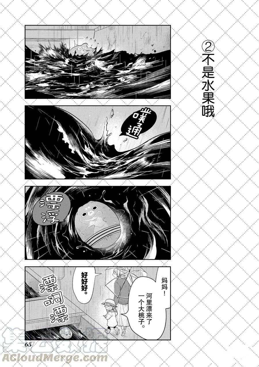 嫁給非人類 - 第104話 - 3