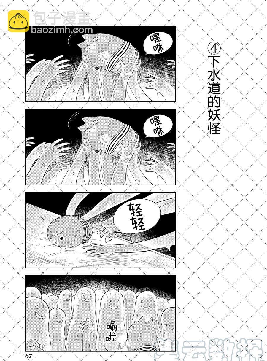 嫁給非人類 - 第104話 - 2