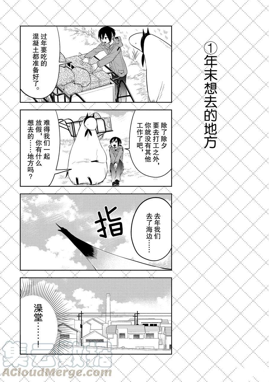 嫁给非人类 - 第106.5话 - 2