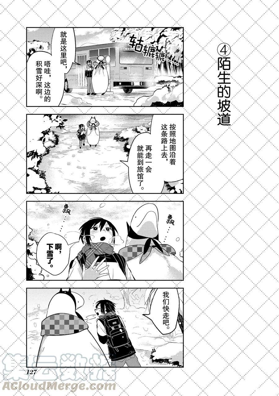 嫁給非人類 - 第108話 - 2